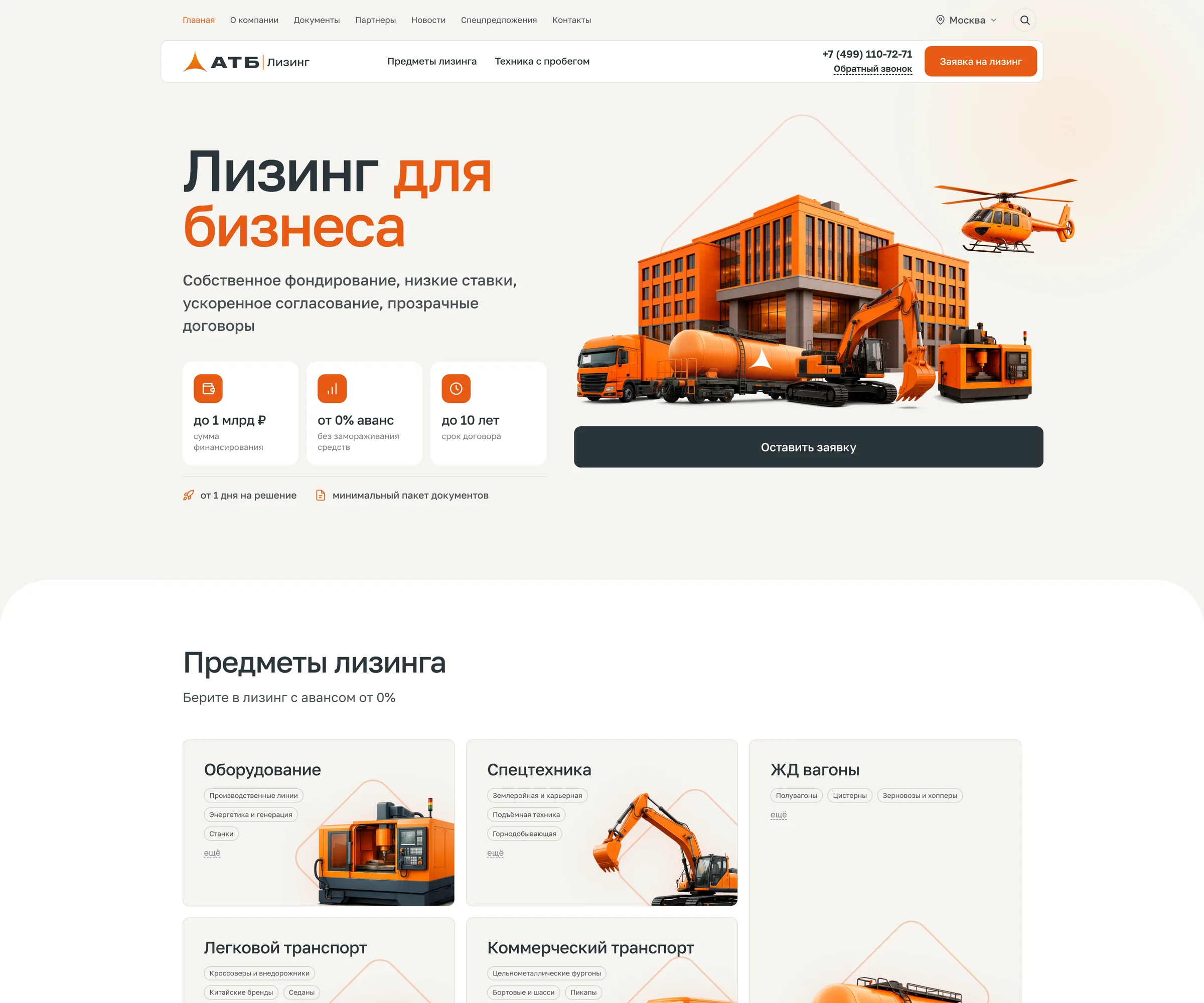 Азиатско-Тихоокеанский Банк Лизинг