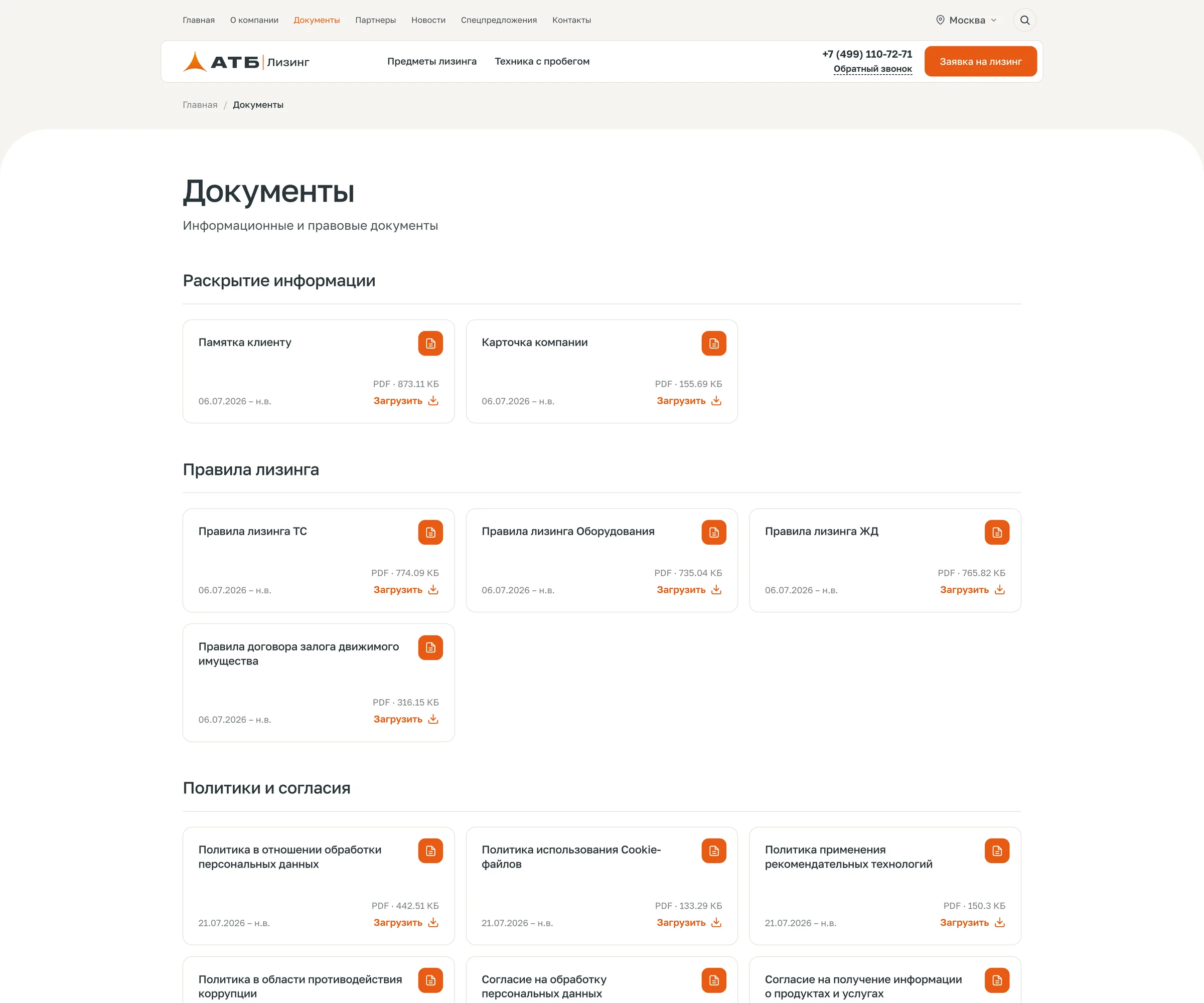 Азиатско-Тихоокеанский Банк Лизинг