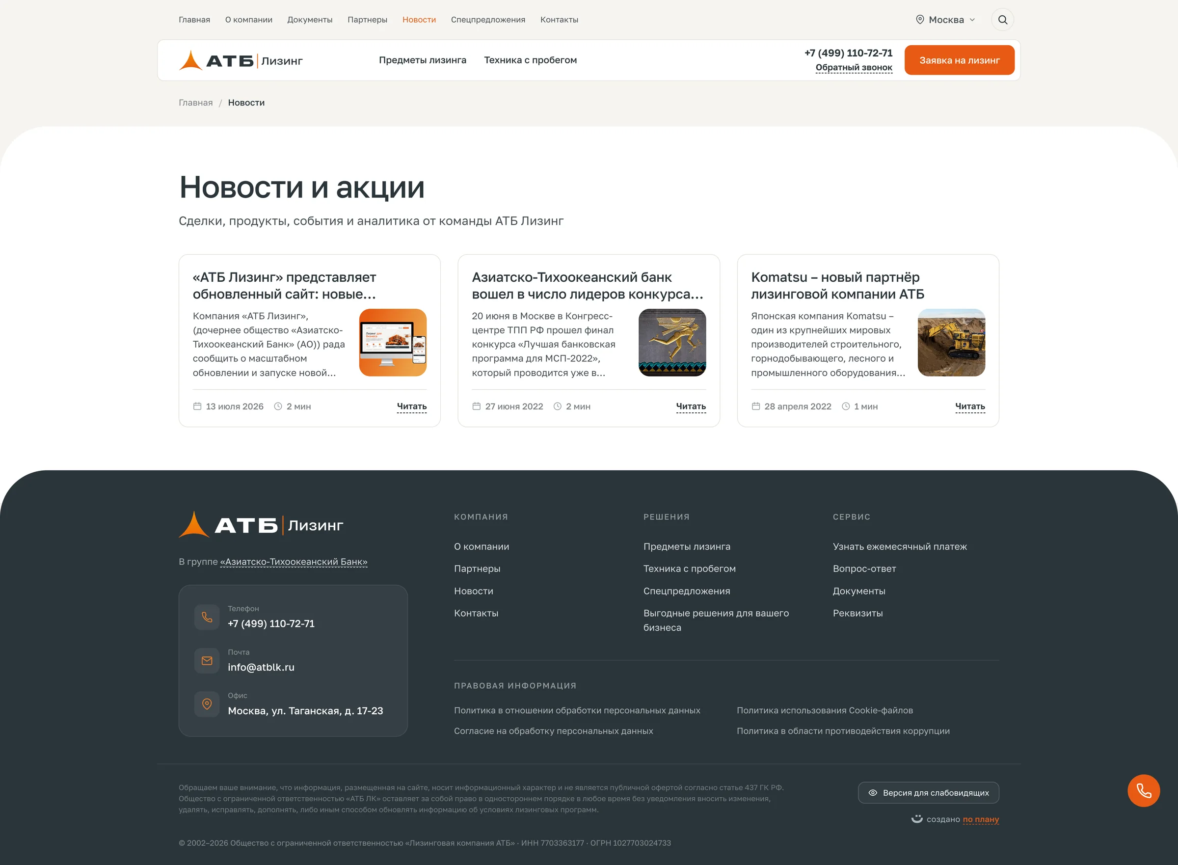 Азиатско-Тихоокеанский Банк Лизинг