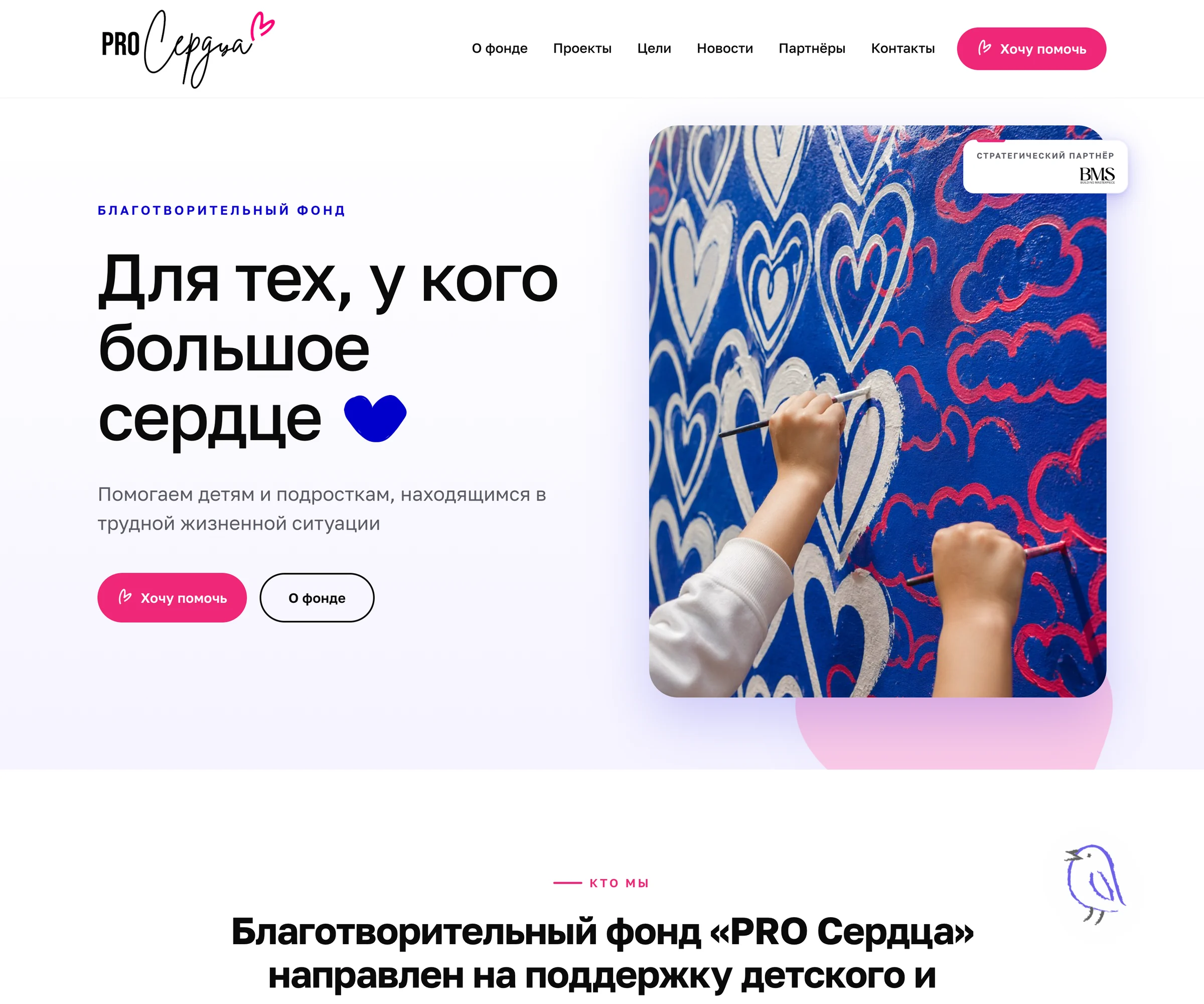 PRO Сердца