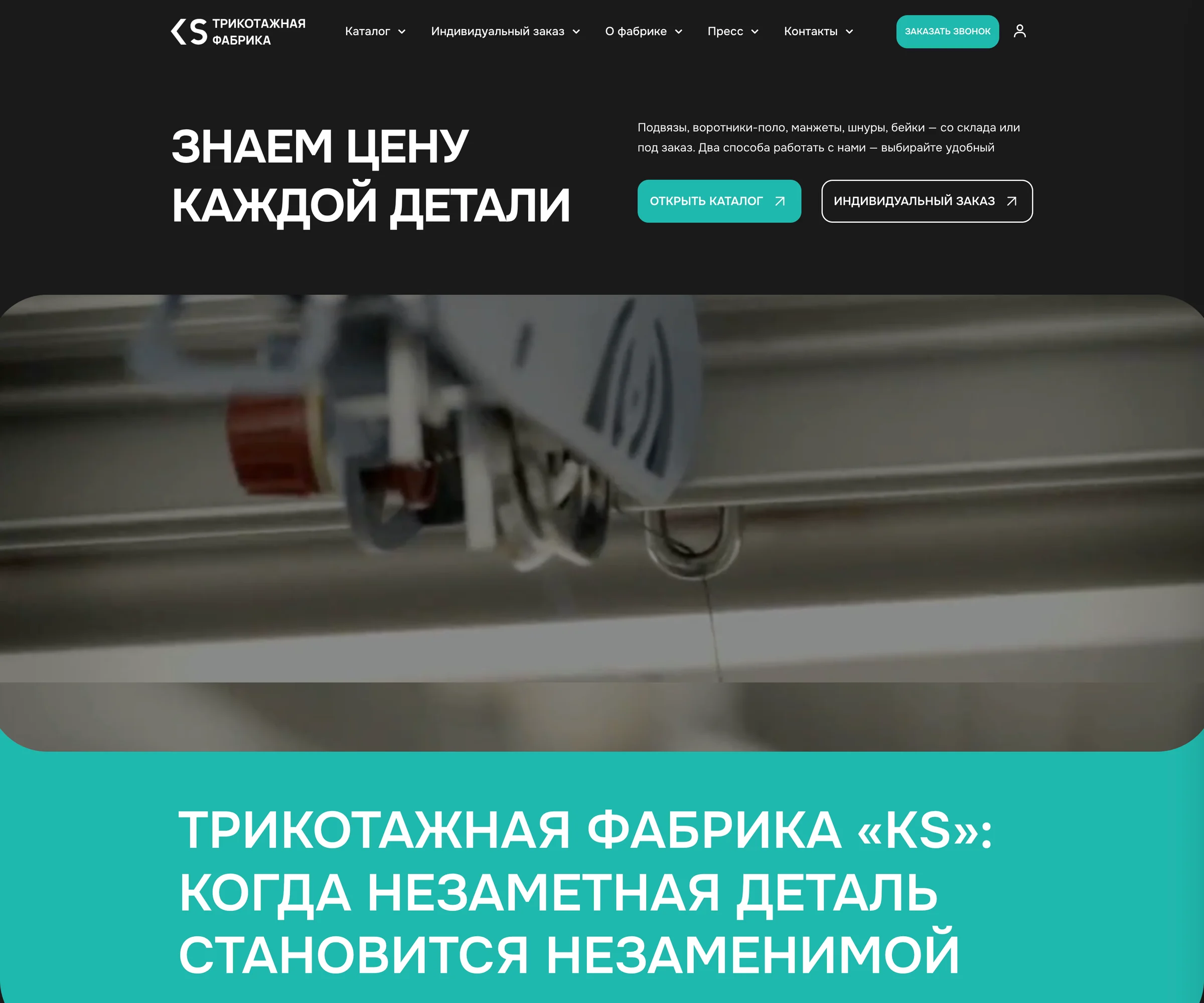 Фабрика KS