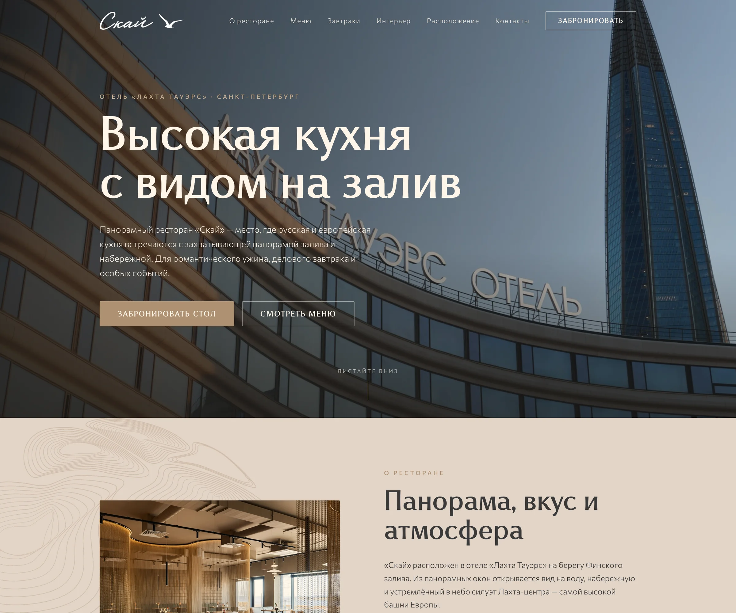 Скай