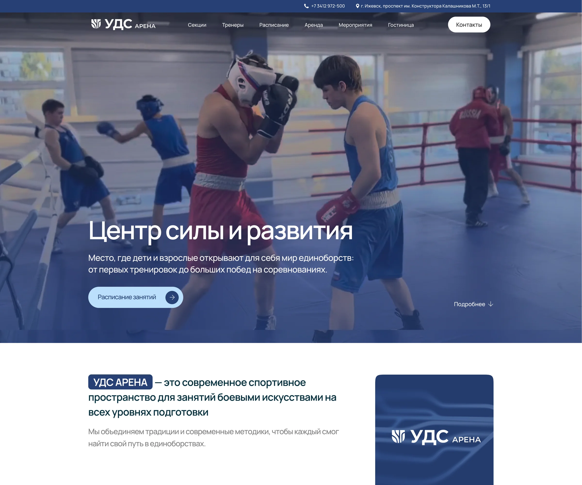 УДС Арена
